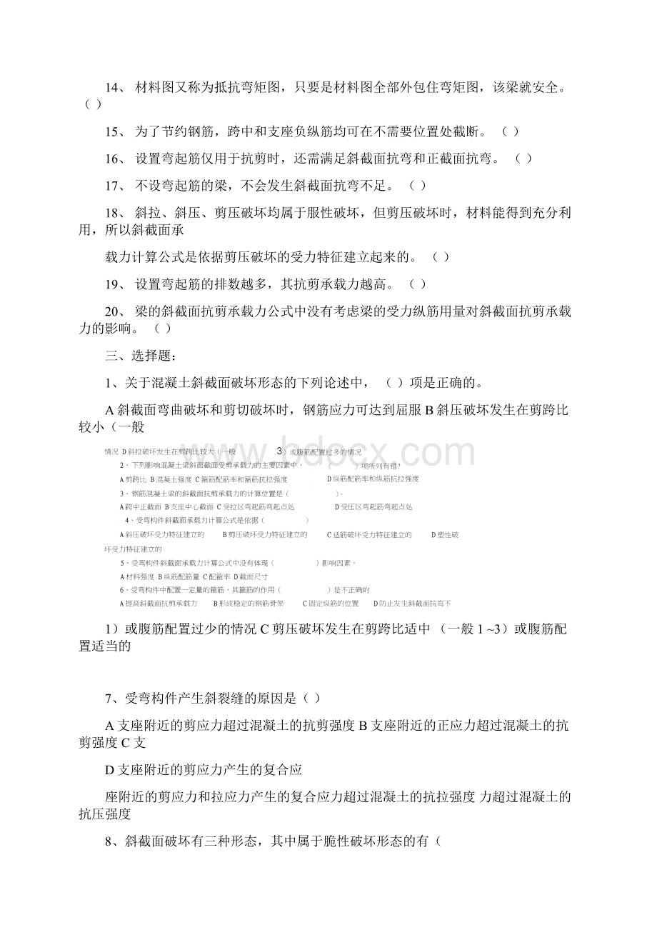 钢筋混凝土受弯构件斜截面承载力计算.docx_第3页