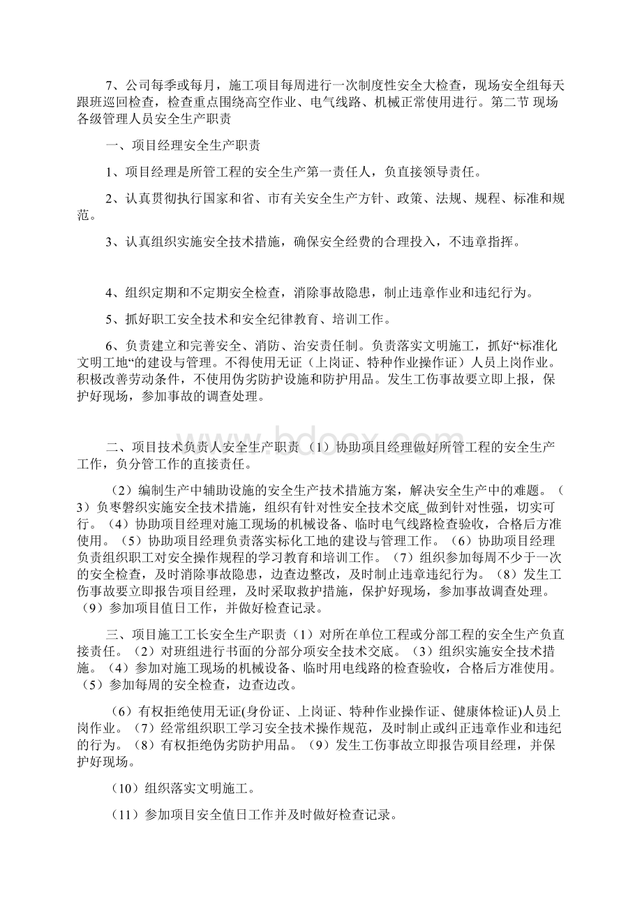 建筑工程安全文明施工专项方案.docx_第2页