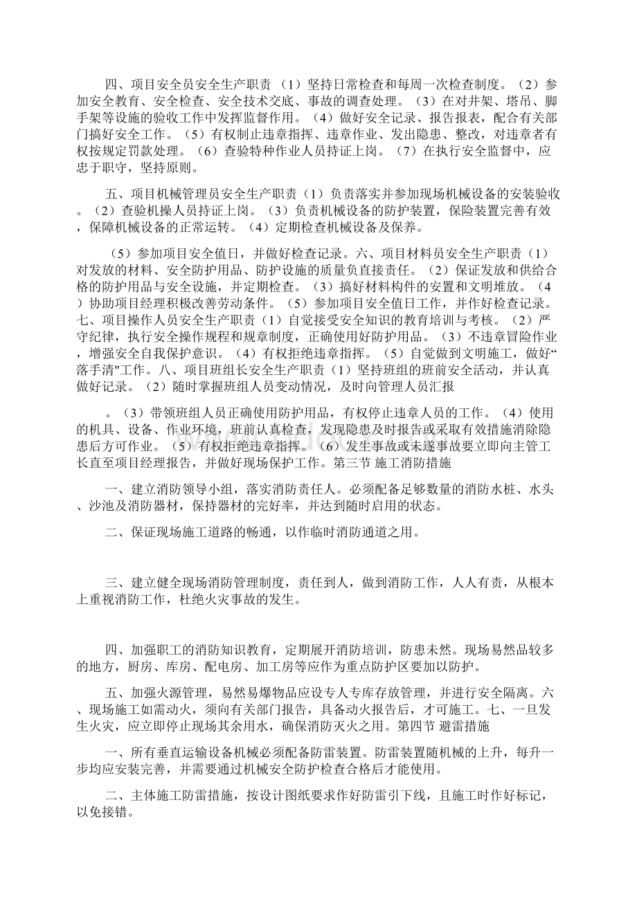 建筑工程安全文明施工专项方案.docx_第3页