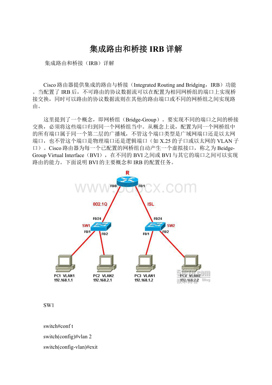 集成路由和桥接IRB详解.docx_第1页