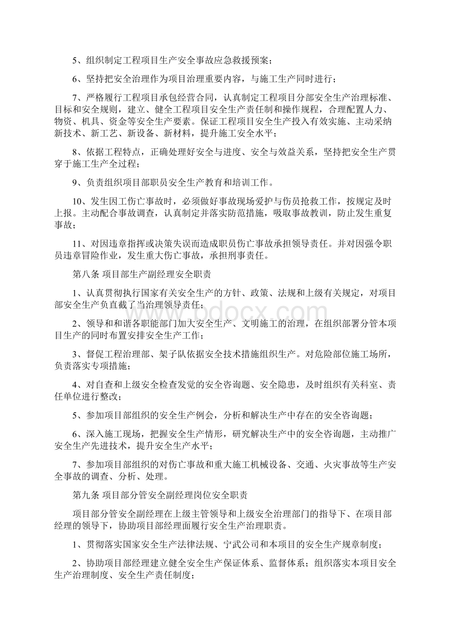 单位安全管理制度.docx_第2页