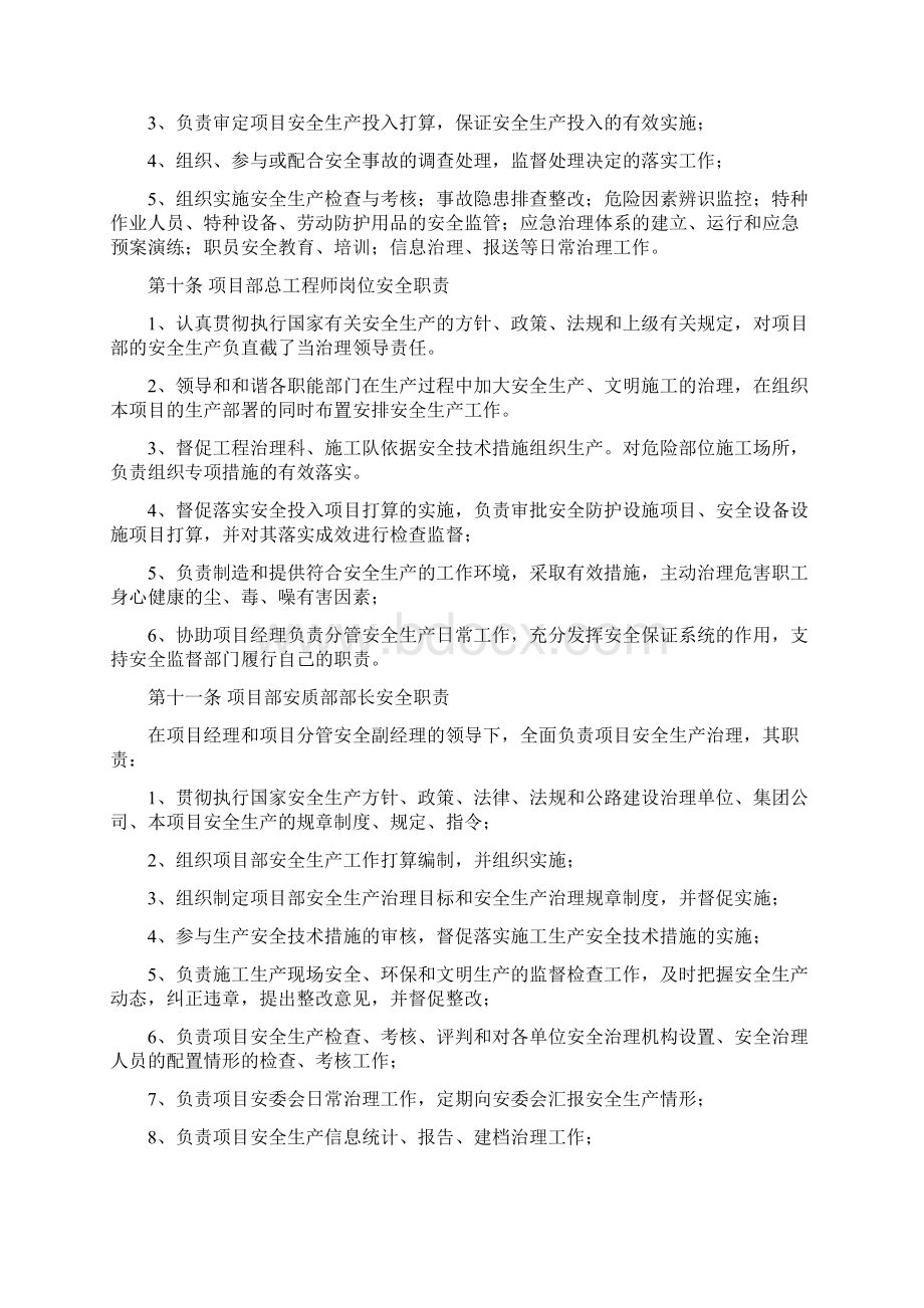 单位安全管理制度.docx_第3页