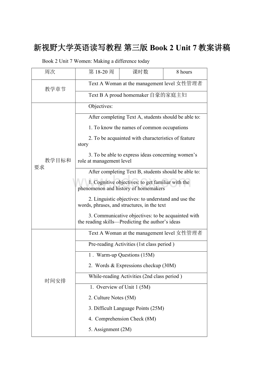 新视野大学英语读写教程 第三版 Book 2 Unit 7教案讲稿.docx_第1页