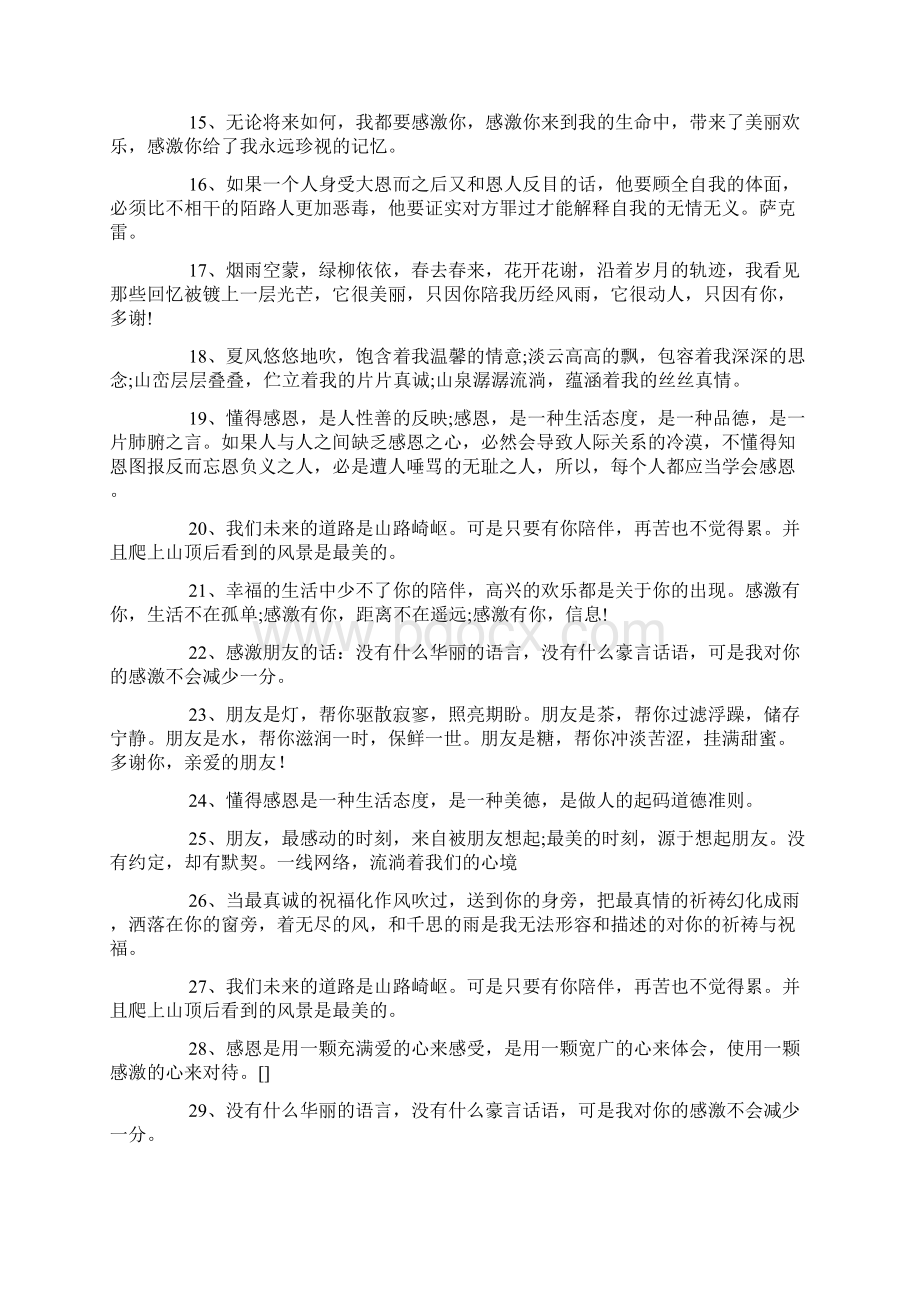 想表达感恩感谢的句子200句.docx_第2页