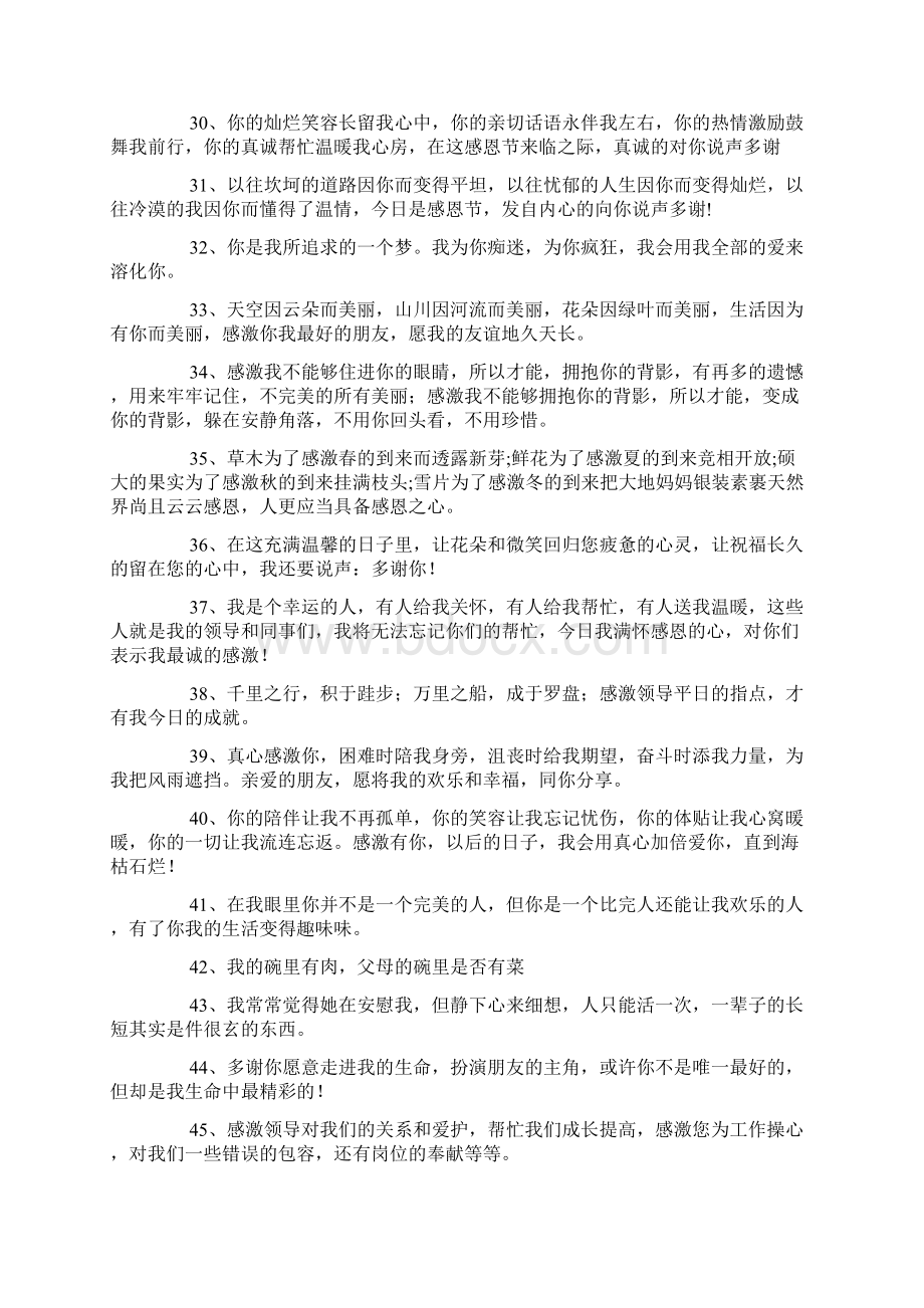 想表达感恩感谢的句子200句.docx_第3页