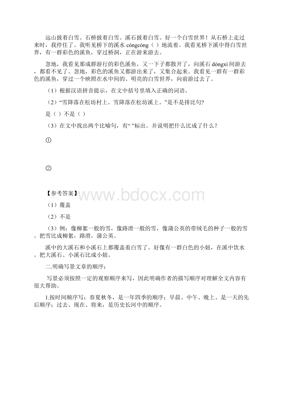 小升初专题解读训练写景状物阅读一含答案.docx_第3页