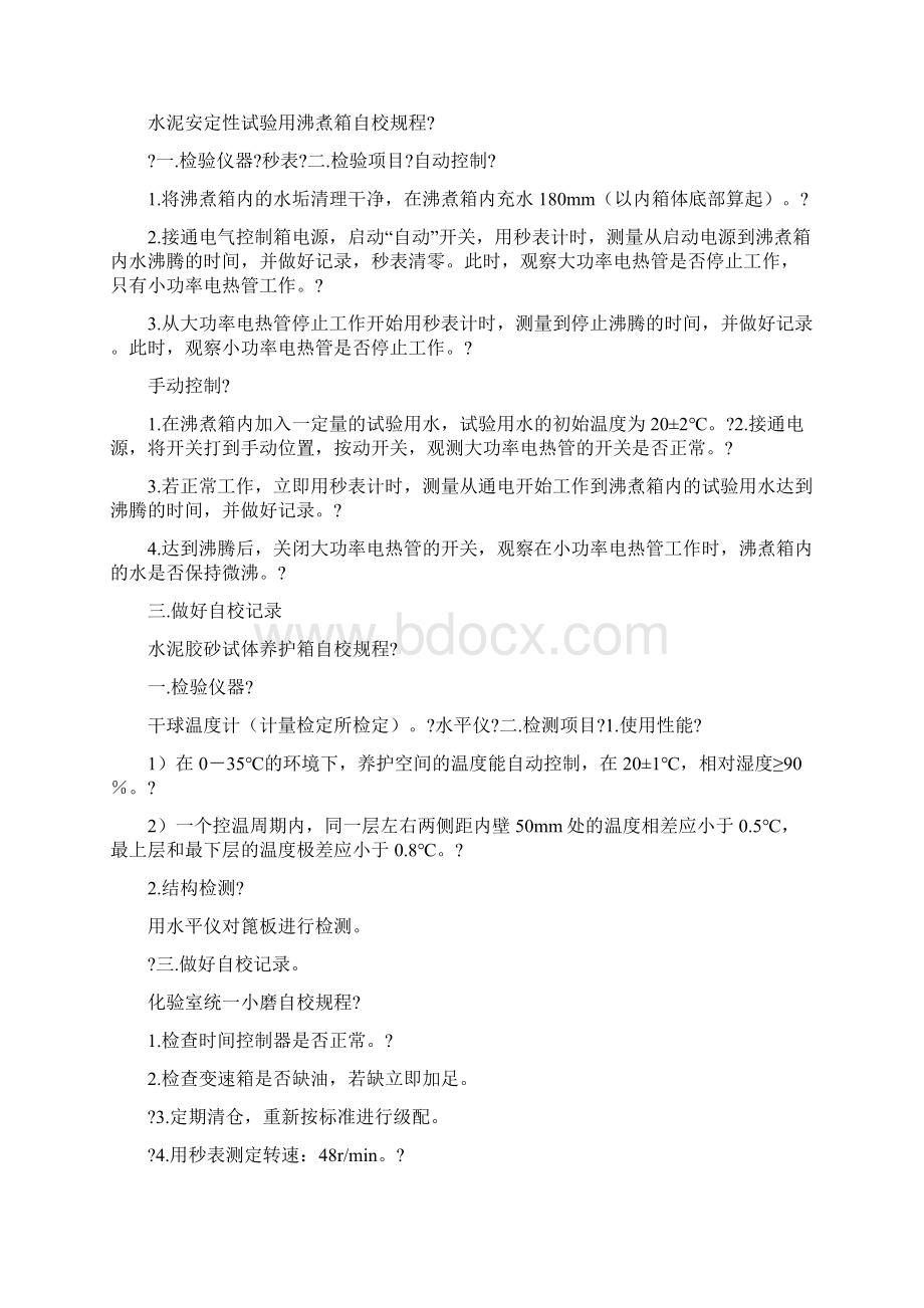 化验室仪器自校规程docxWord文件下载.docx_第3页