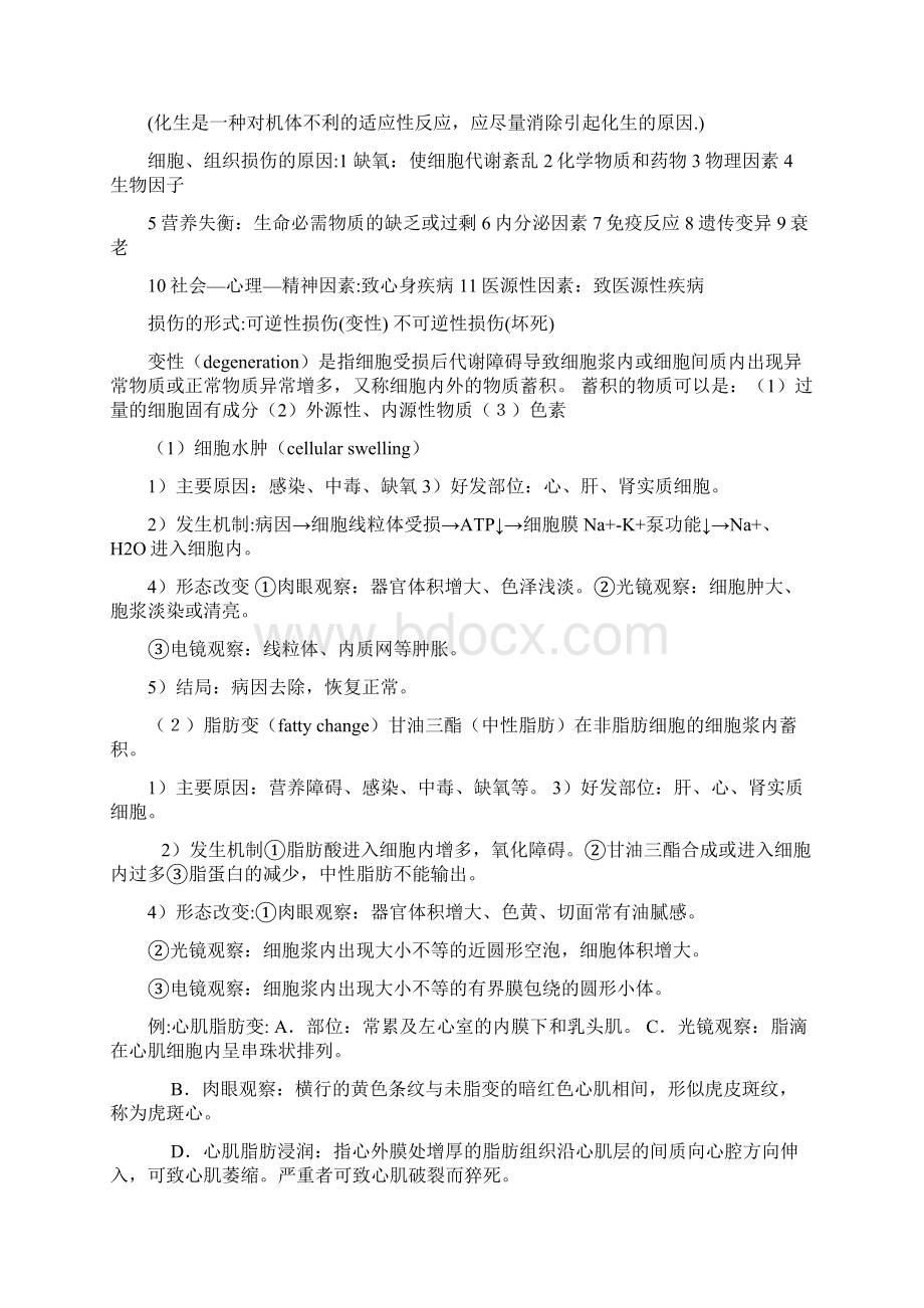 病理学总结Word文档下载推荐.docx_第2页