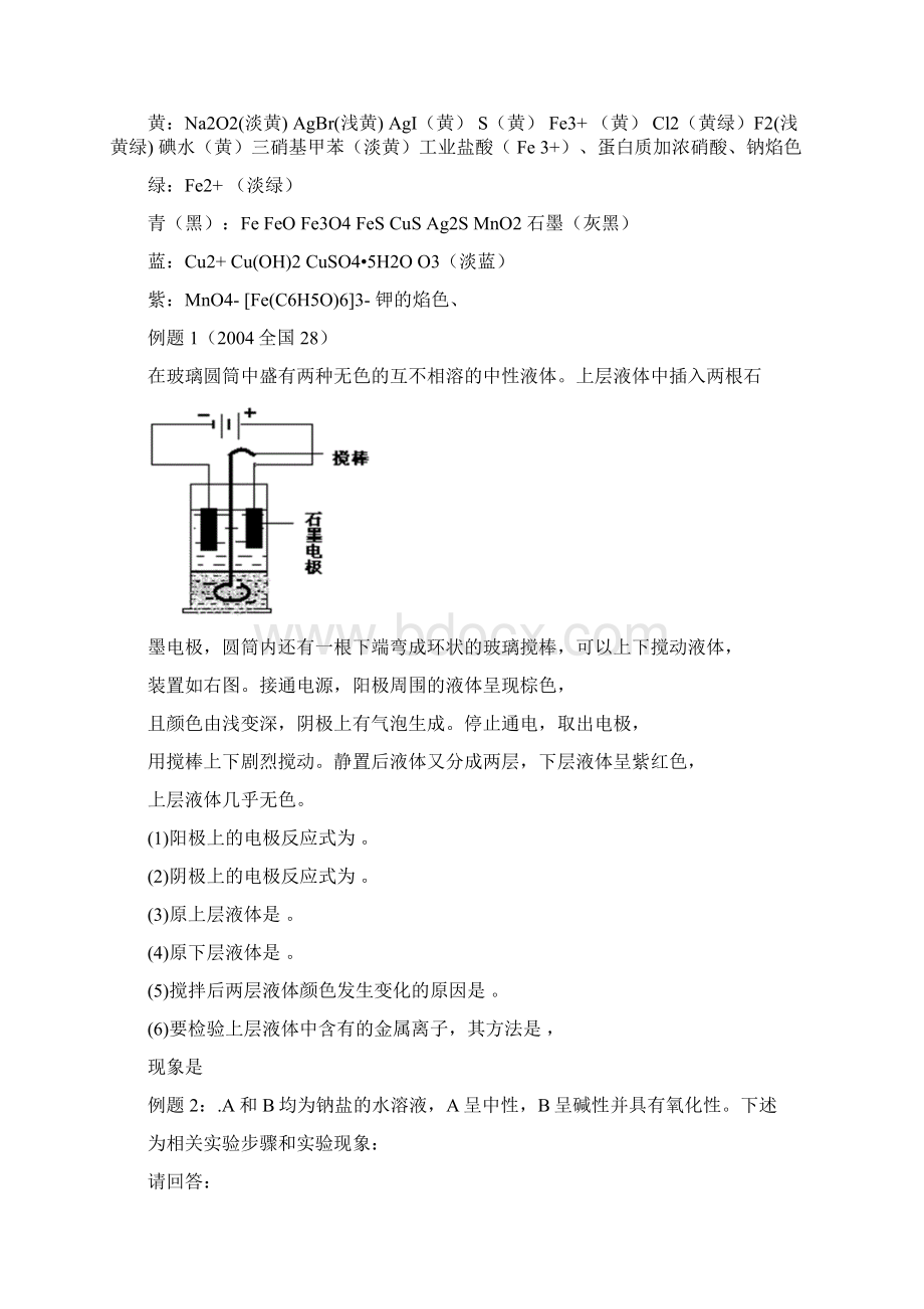 元素化合物复习小专题总结1Word文档格式.docx_第3页