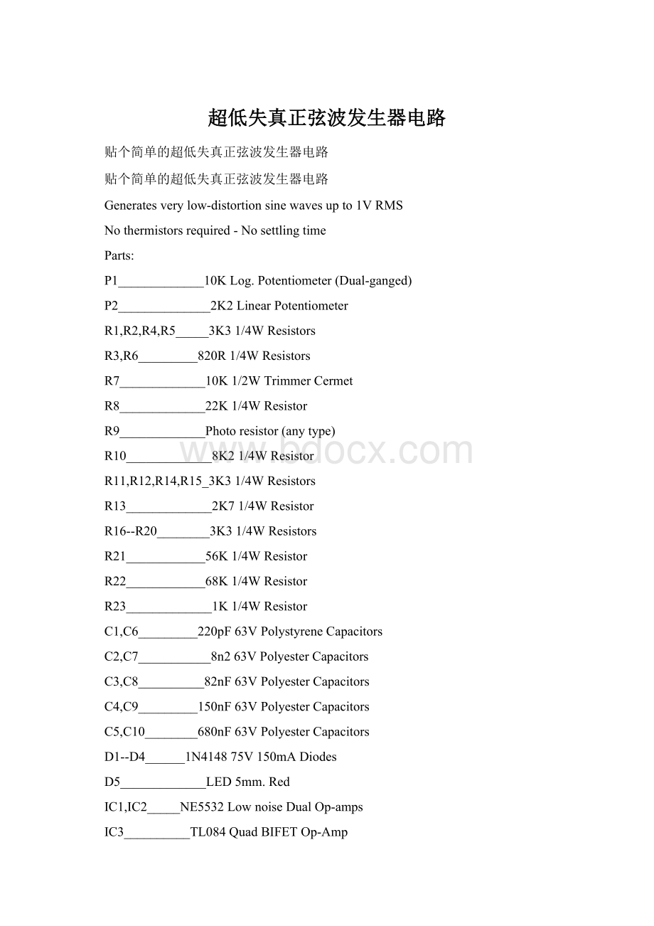 超低失真正弦波发生器电路.docx_第1页