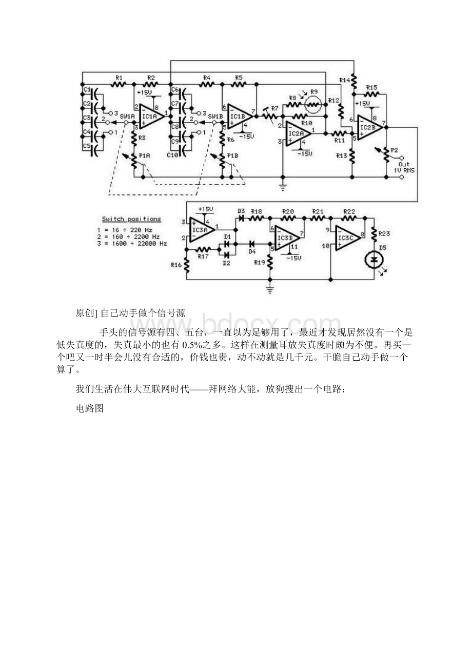 超低失真正弦波发生器电路.docx_第3页