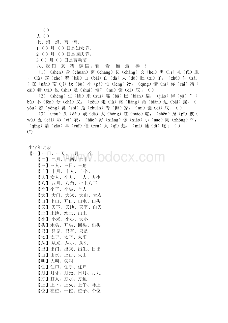 语文一年级专项练习题四则.docx_第2页