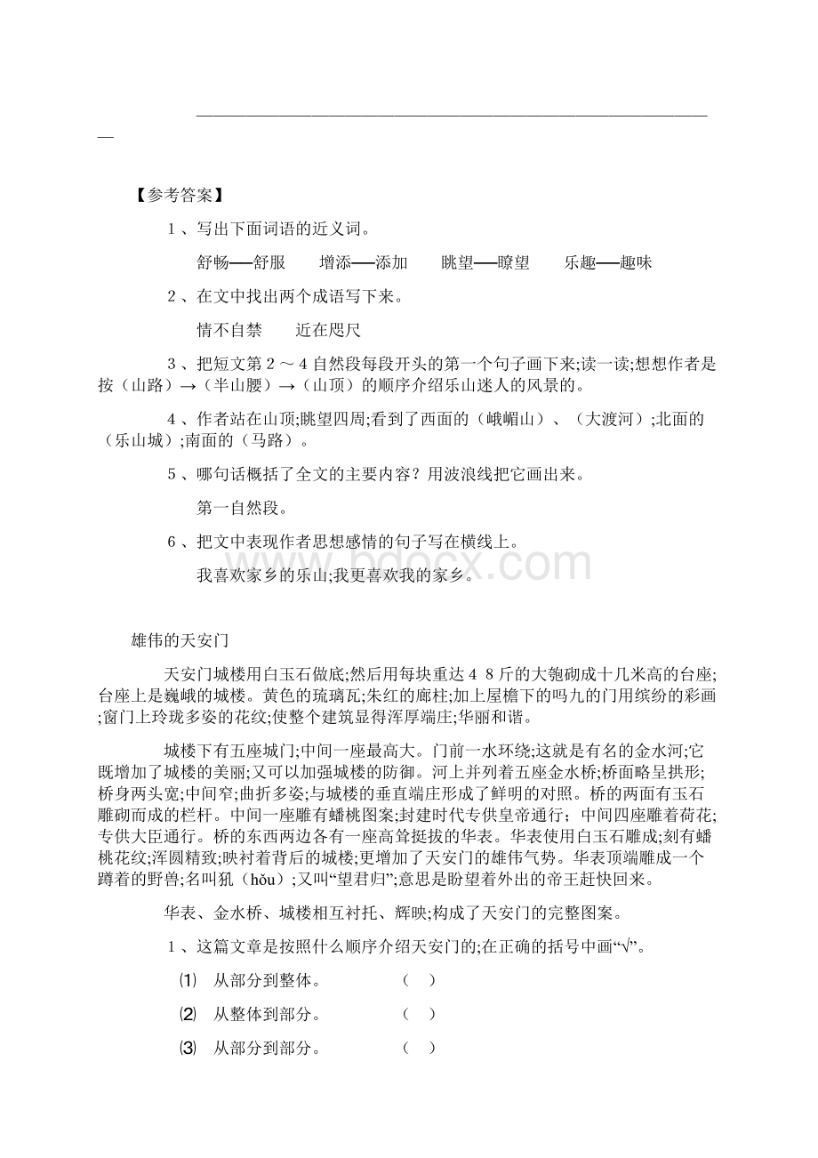 小学五年级阅读练习题含答案.docx_第3页