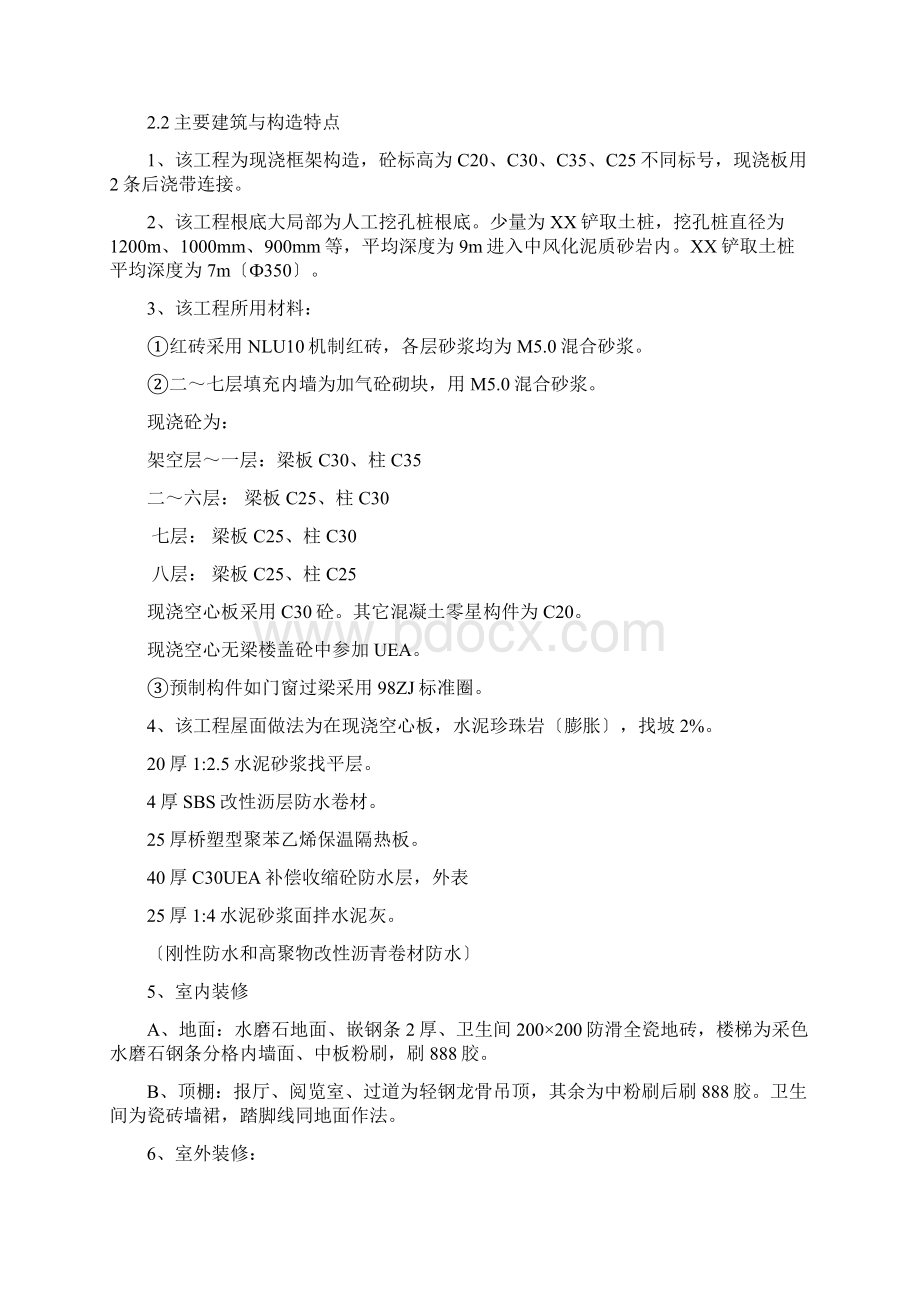 南华大学图书馆工程施工组织设计Word下载.docx_第2页