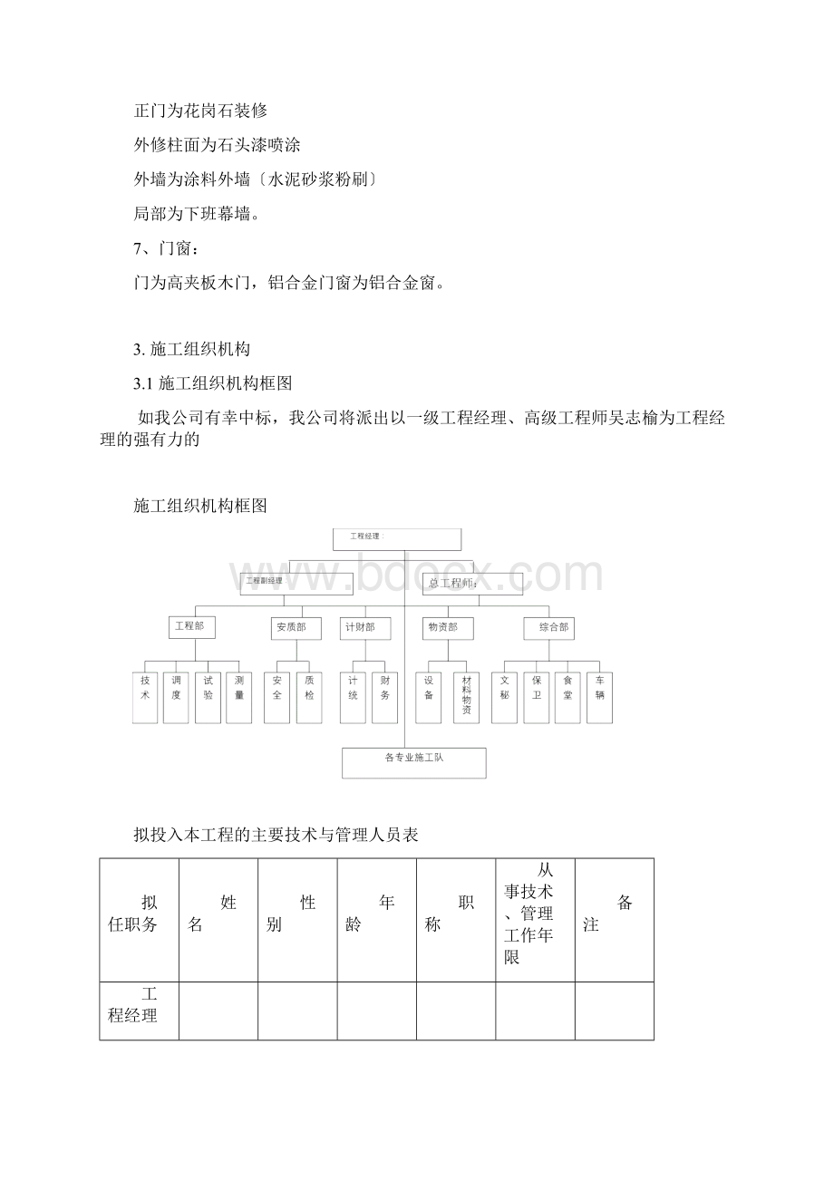 南华大学图书馆工程施工组织设计Word下载.docx_第3页