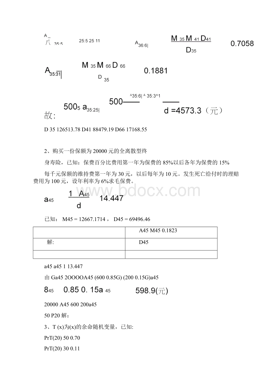 保险精算导论天津大学作业答案Word格式.docx_第2页