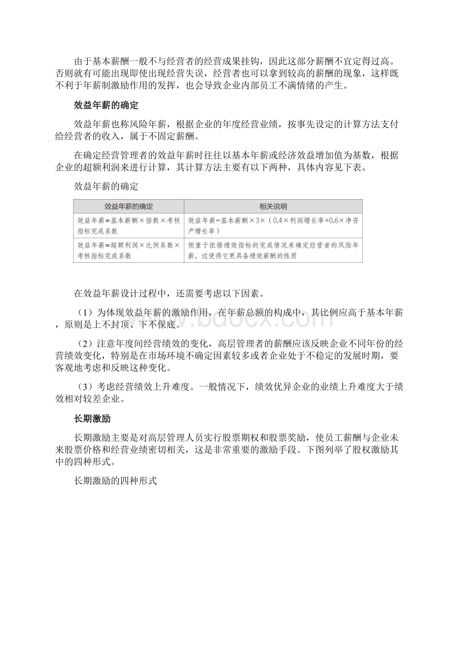 企业高层管理人员薪酬体系设计.docx_第2页