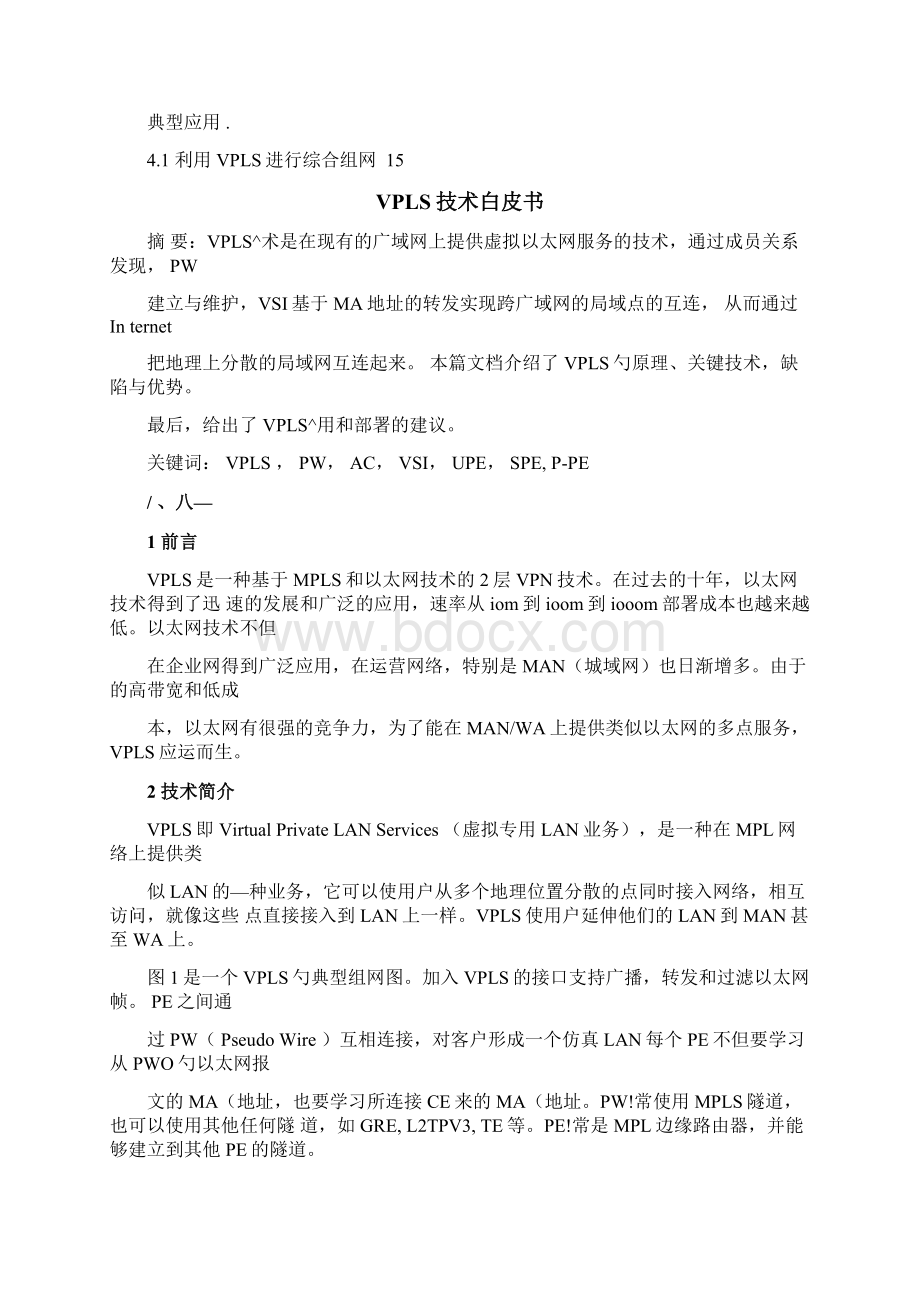 PTN关键技术VPLS技术白皮书Word格式文档下载.docx_第2页