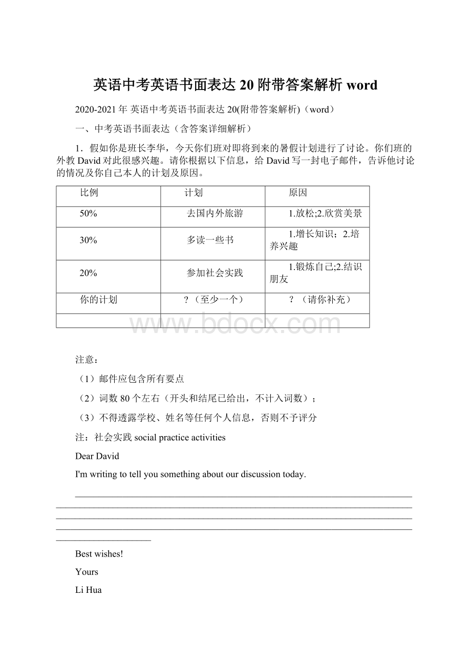 英语中考英语书面表达20附带答案解析word.docx