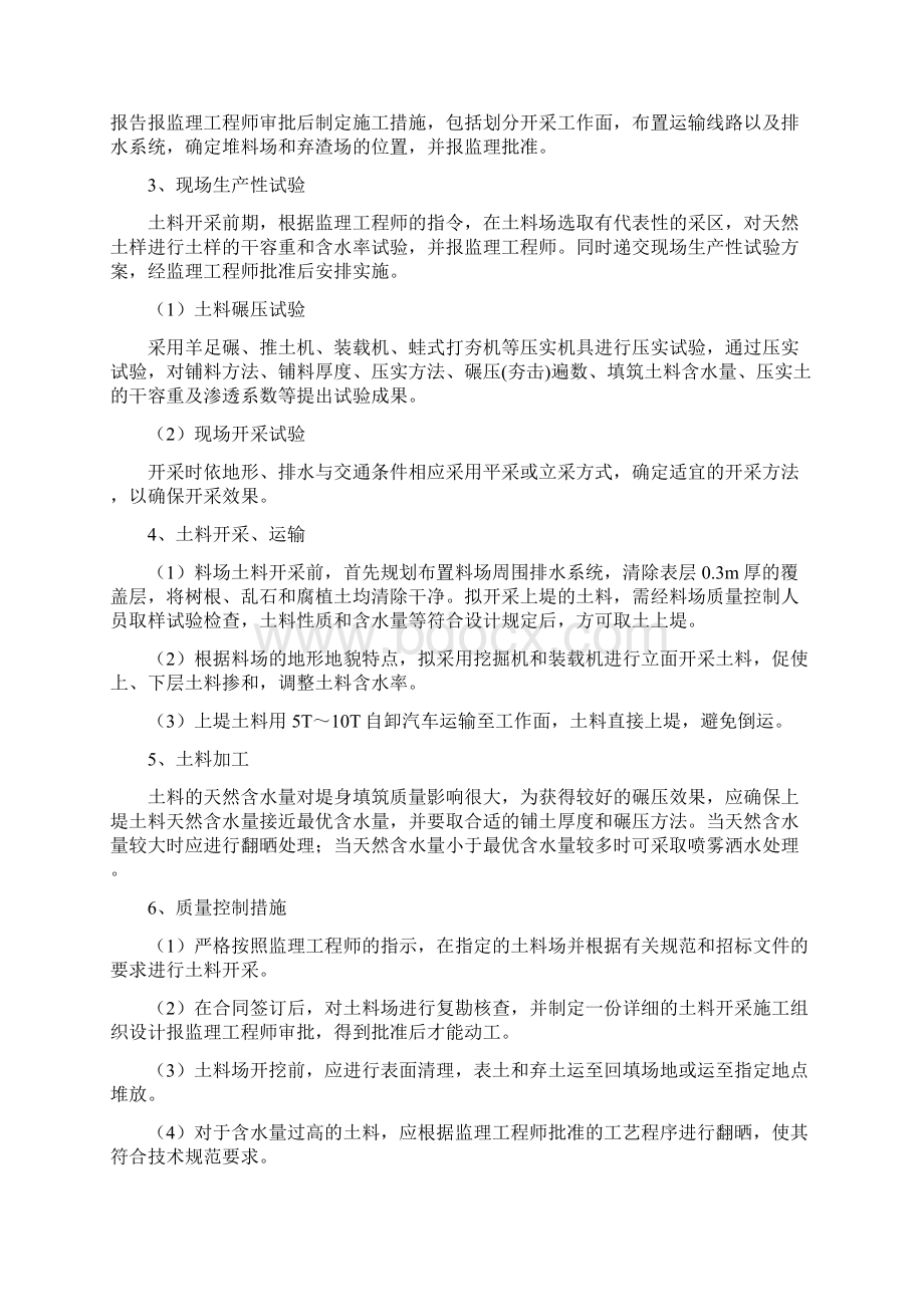 土方开挖及回填方案.docx_第2页