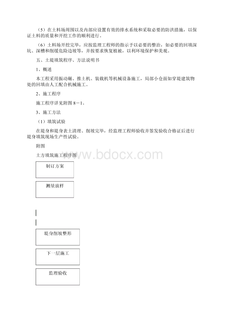 土方开挖及回填方案.docx_第3页