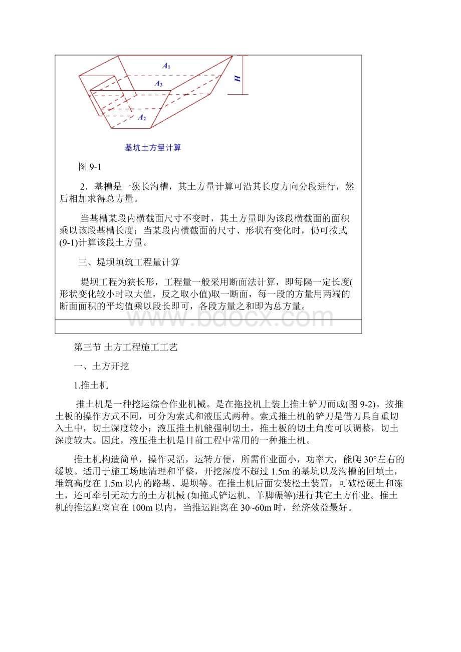 土石建筑物施工Word文档下载推荐.docx_第3页