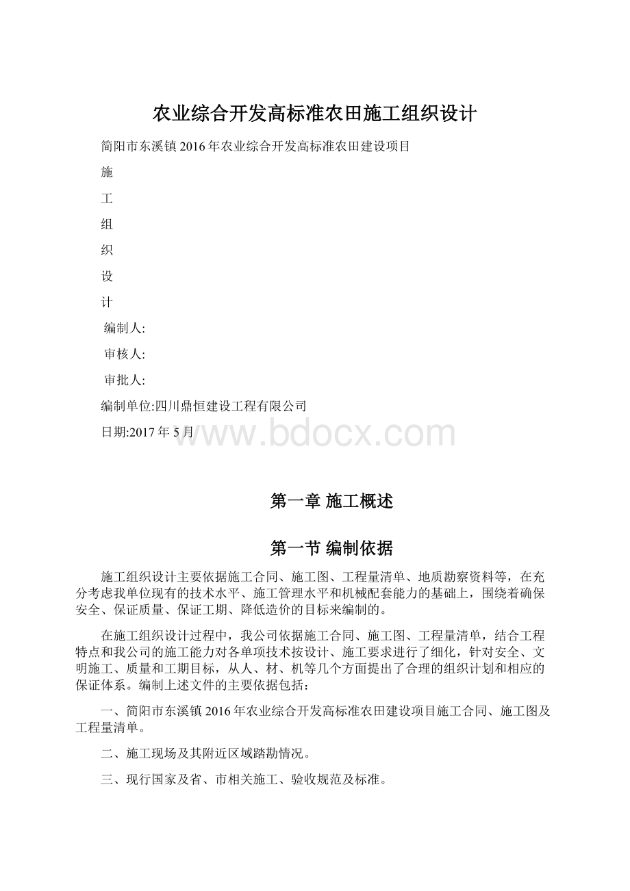 农业综合开发高标准农田施工组织设计.docx