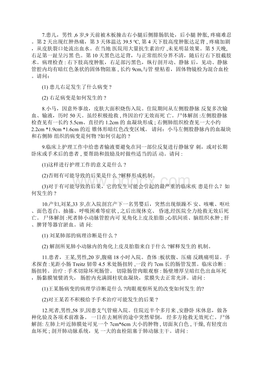 考点讲解病例分析文档格式.docx_第2页