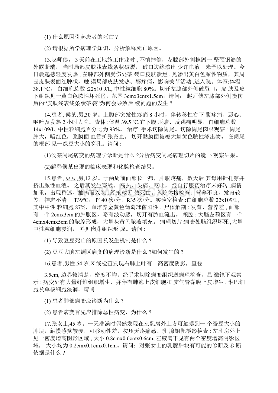 考点讲解病例分析文档格式.docx_第3页