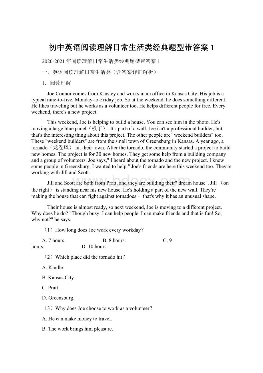 初中英语阅读理解日常生活类经典题型带答案1Word文档格式.docx_第1页