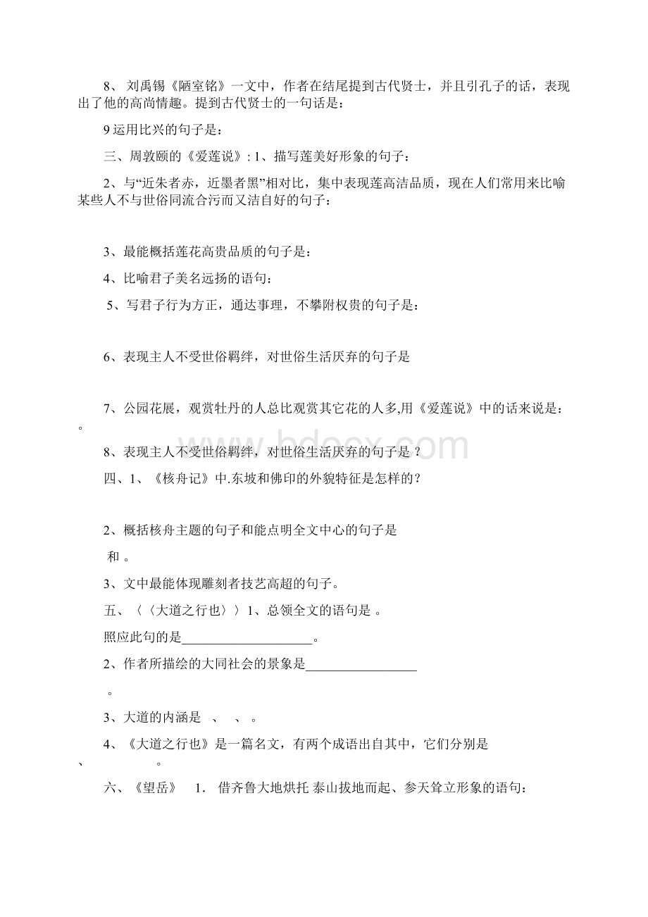 课程标准语文八年级上册古诗理解性默写Word格式.docx_第2页