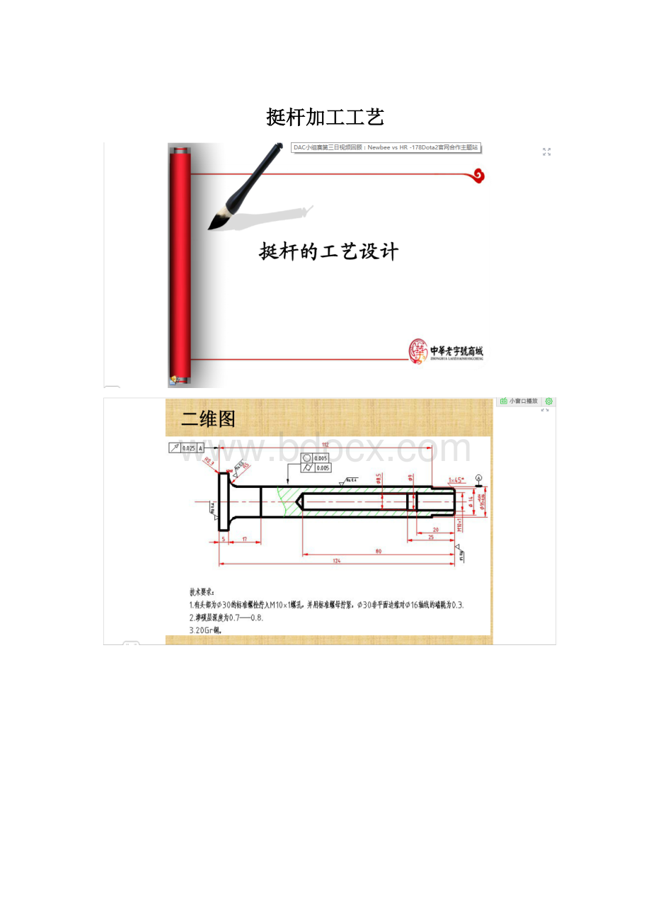 挺杆加工工艺.docx