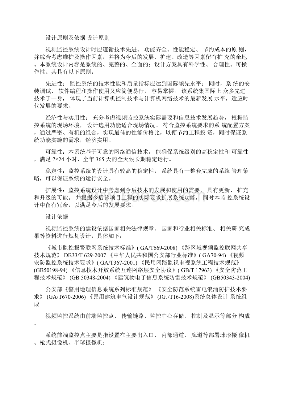 海康网络监控方案文档格式.docx_第2页