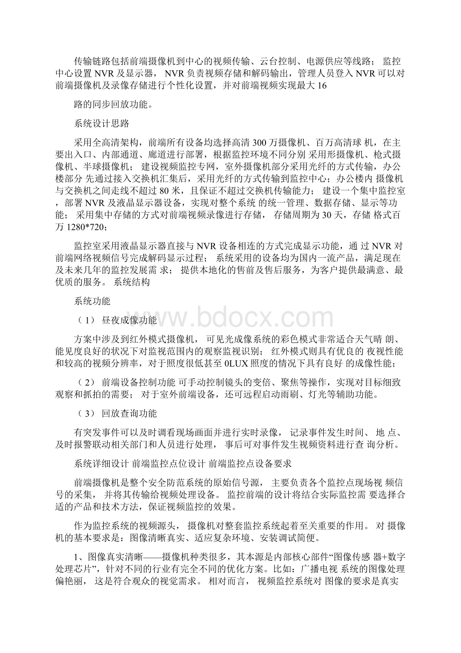 海康网络监控方案文档格式.docx_第3页