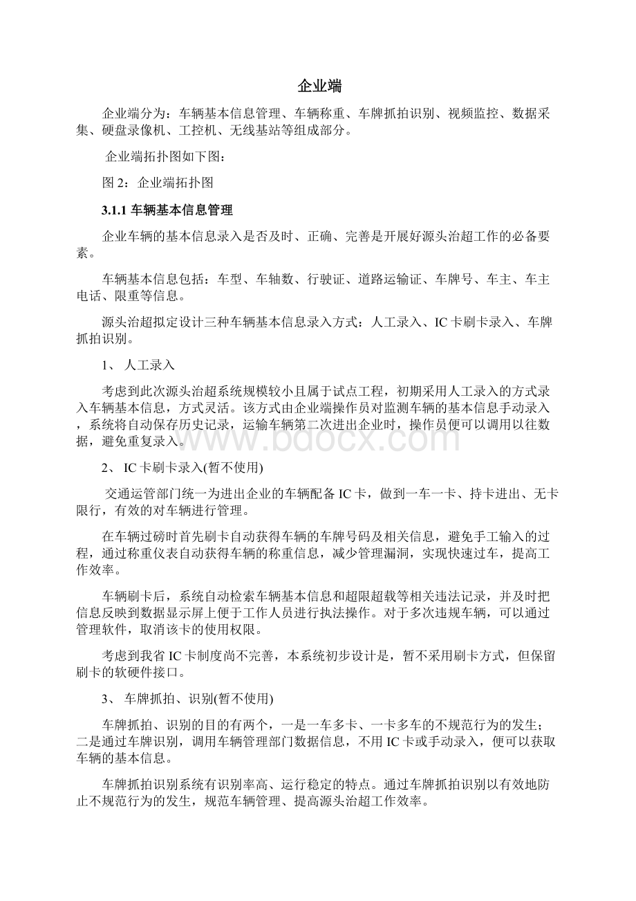 源头治超初步设计方案.docx_第3页