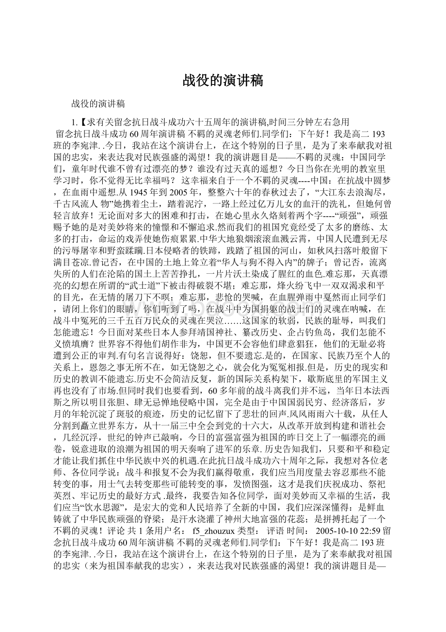 战役的演讲稿Word文档下载推荐.docx_第1页