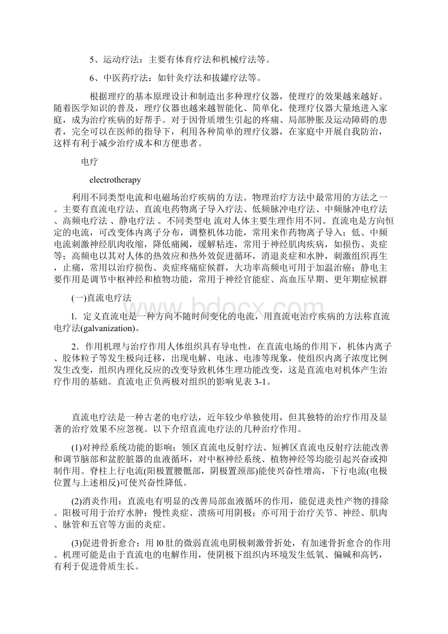 物理疗法Word文档下载推荐.docx_第2页