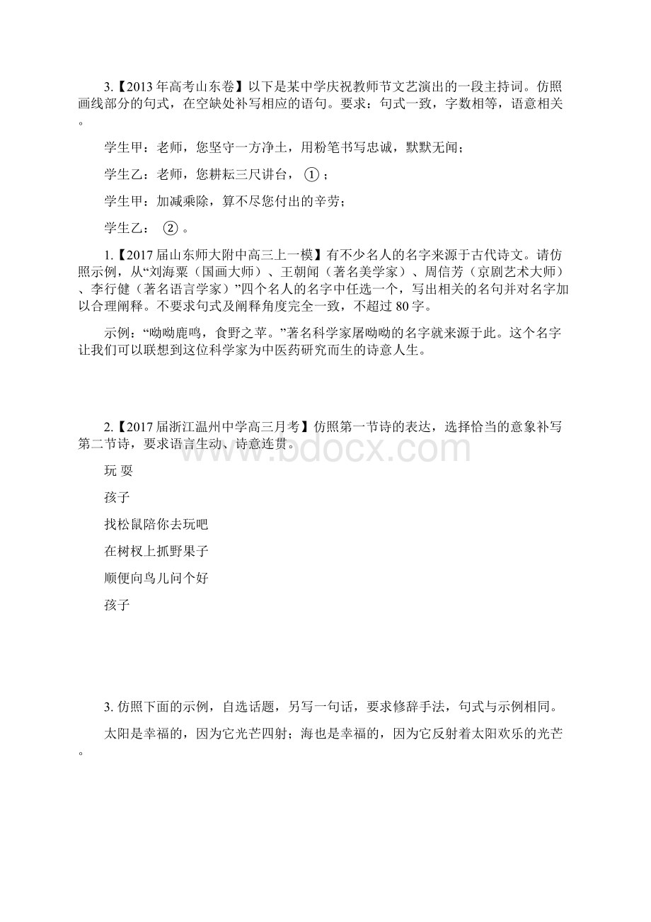 仿写句子专题练习Word文档下载推荐.docx_第2页