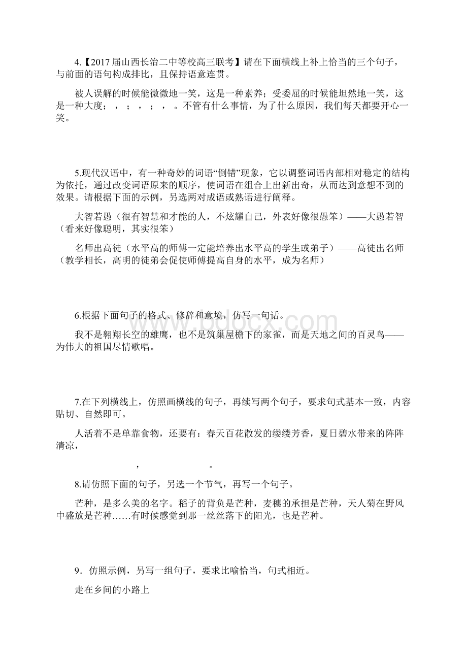 仿写句子专题练习Word文档下载推荐.docx_第3页