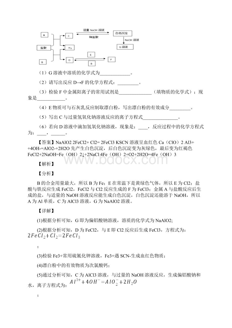 备战高考化学铁及其化合物推断题综合题汇编及答案解析.docx_第3页