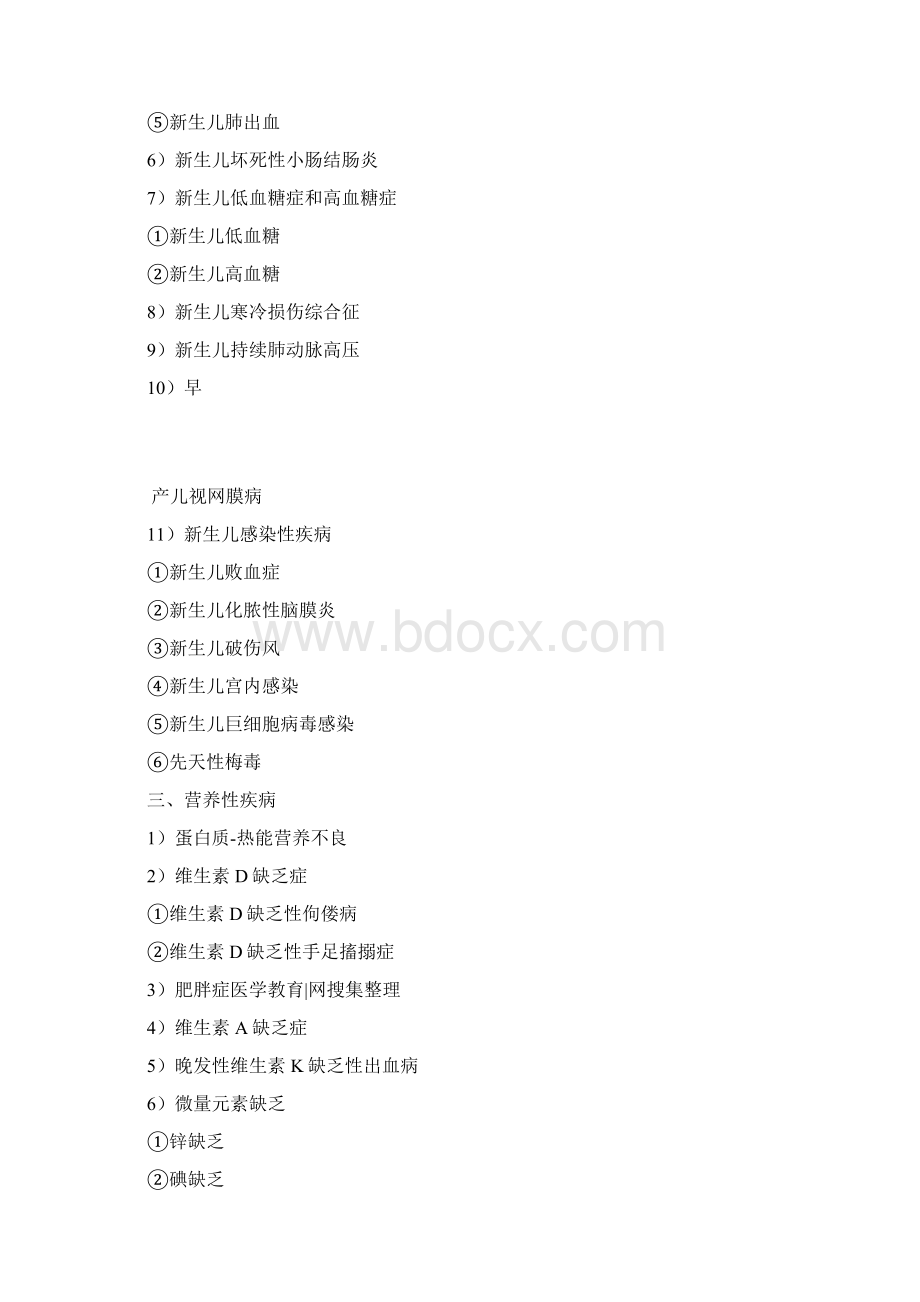 儿科副高大纲学习资料Word格式文档下载.docx_第3页