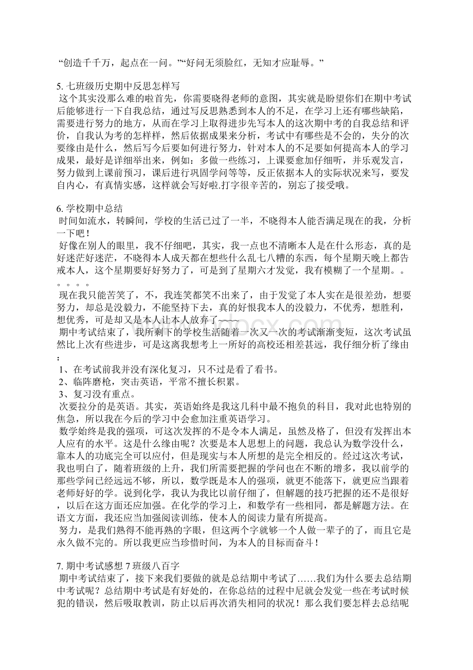 七年级半期考试总结Word文档下载推荐.docx_第3页