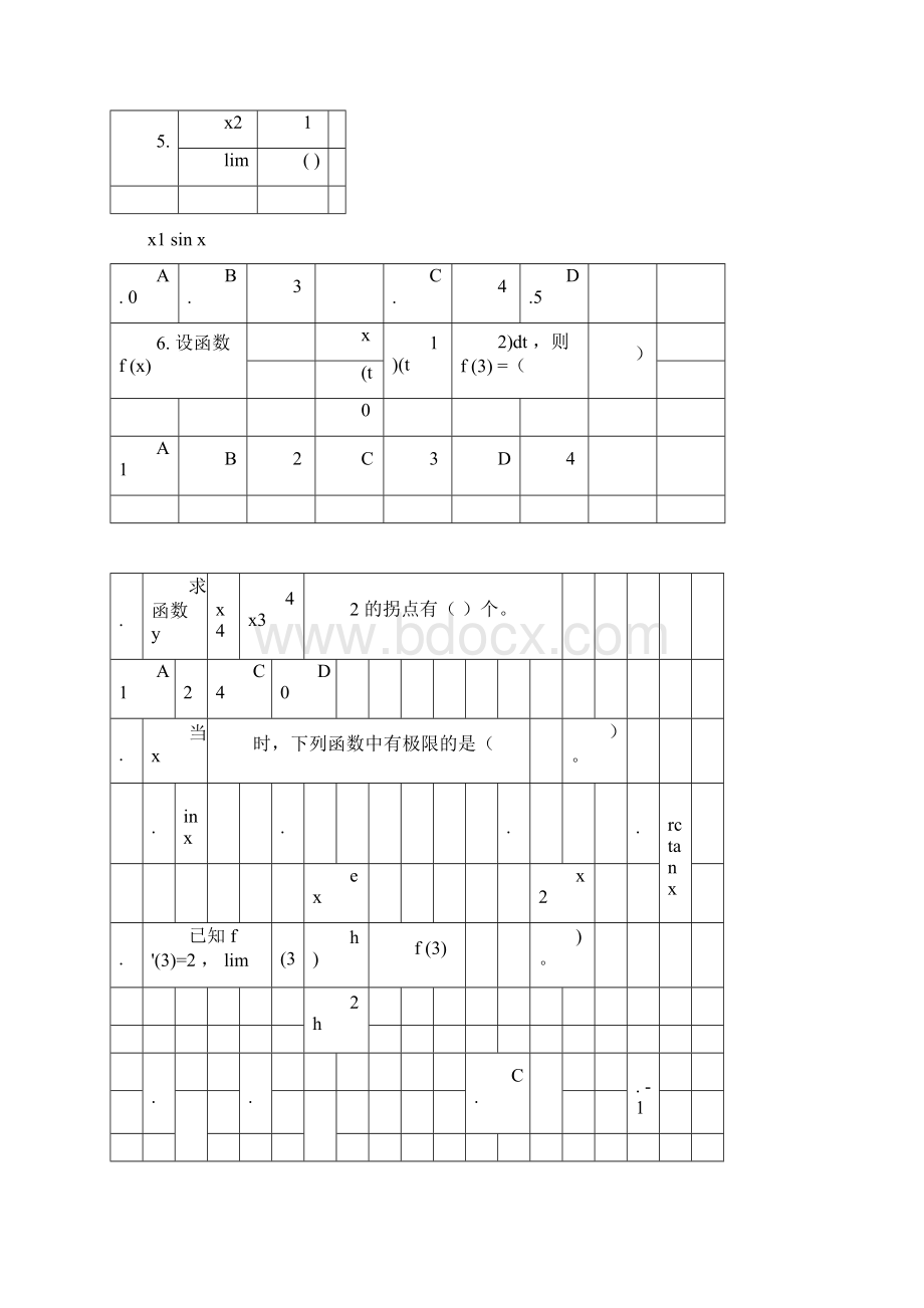 高数一试题及答案Word文档格式.docx_第2页