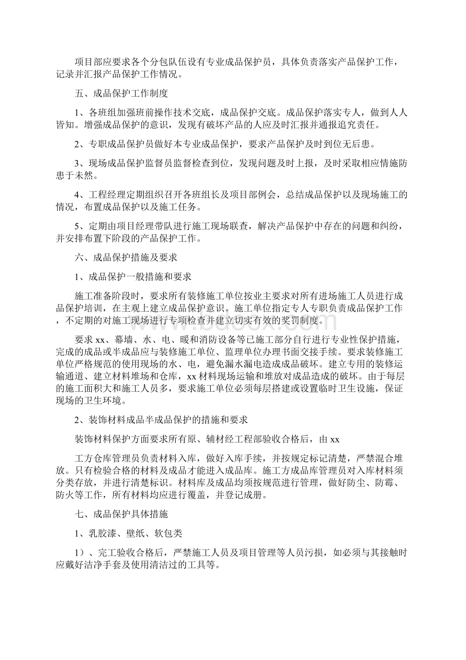 装饰装修工程成品保护方案Word格式文档下载.docx_第3页