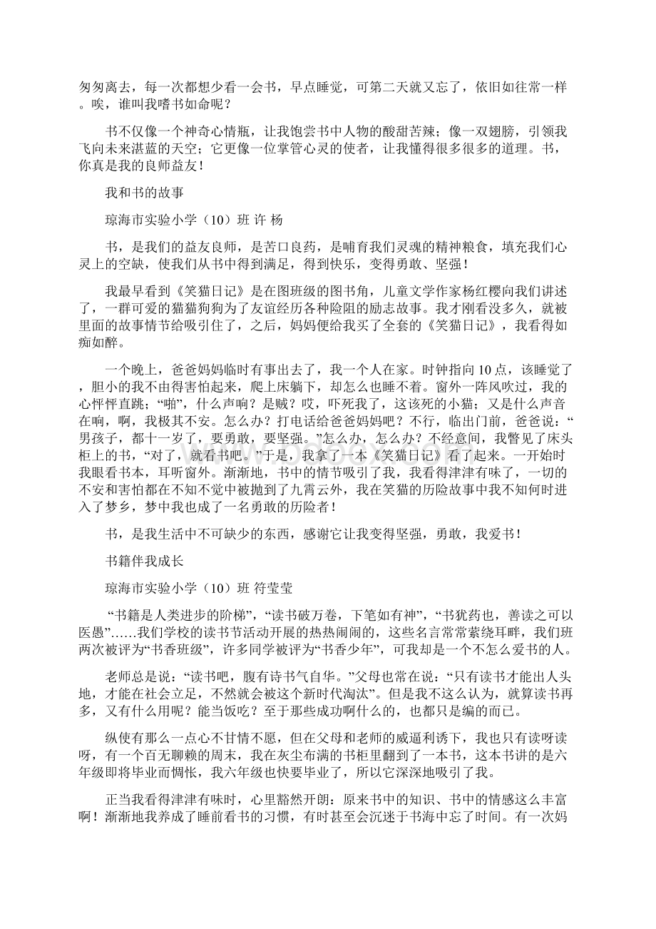 我与书的故事10篇.docx_第3页