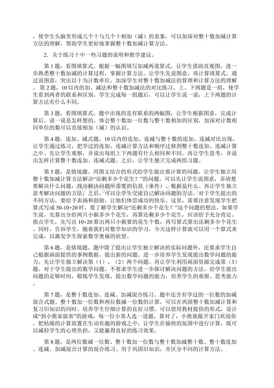 《整十数加减整十数》内容说明和教学建议修改版Word文件下载.docx_第2页