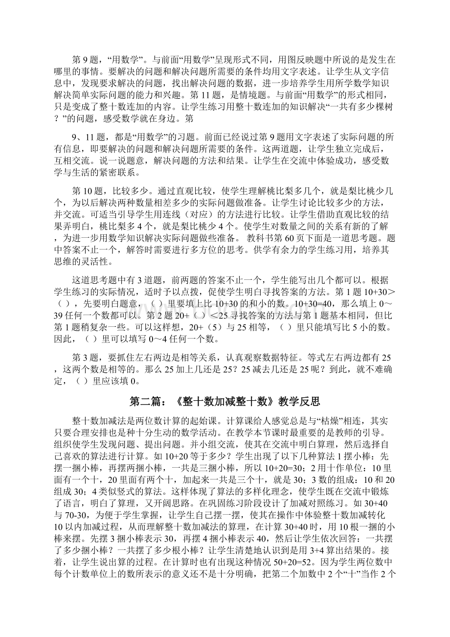 《整十数加减整十数》内容说明和教学建议修改版.docx_第3页