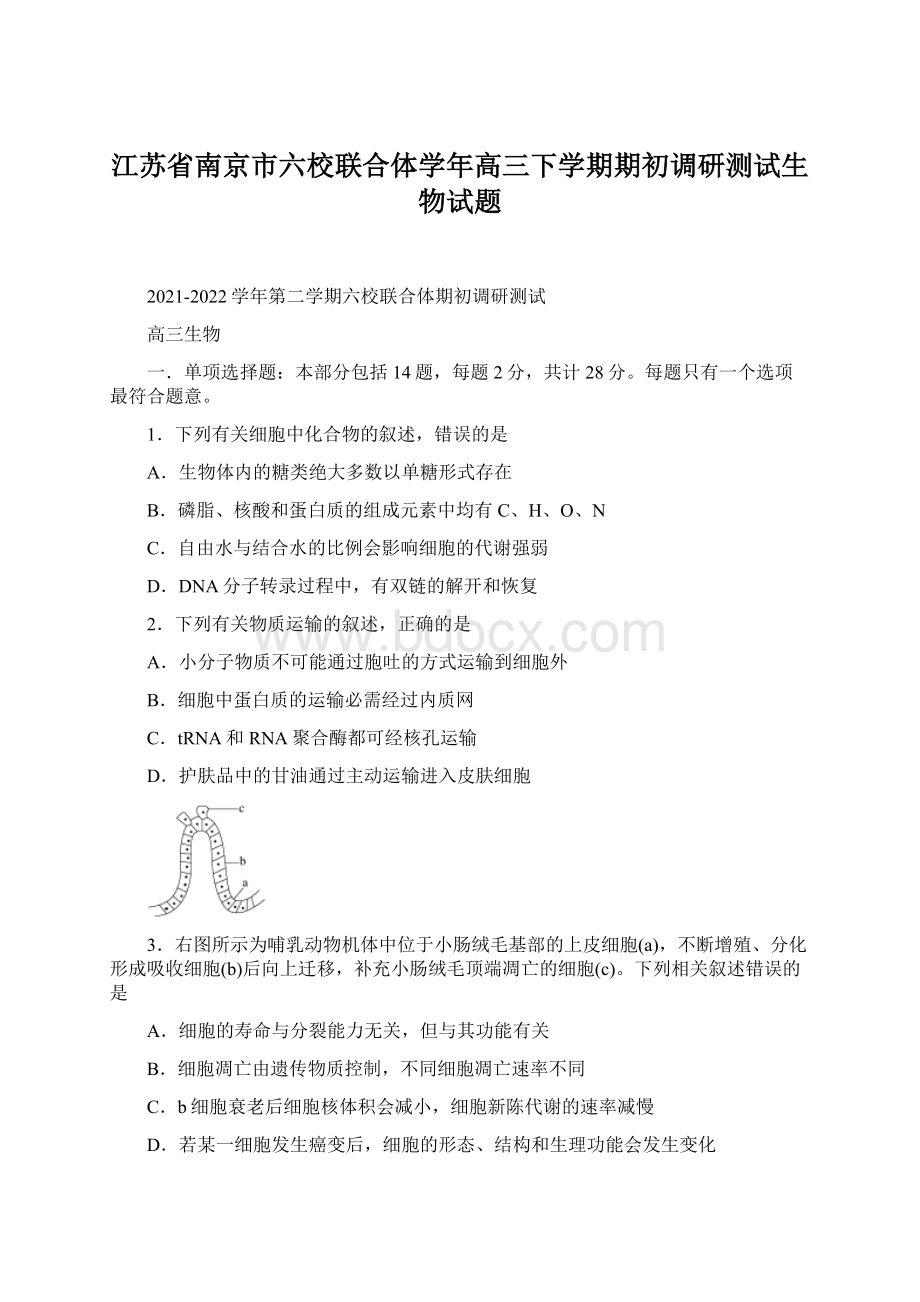 江苏省南京市六校联合体学年高三下学期期初调研测试生物试题.docx_第1页