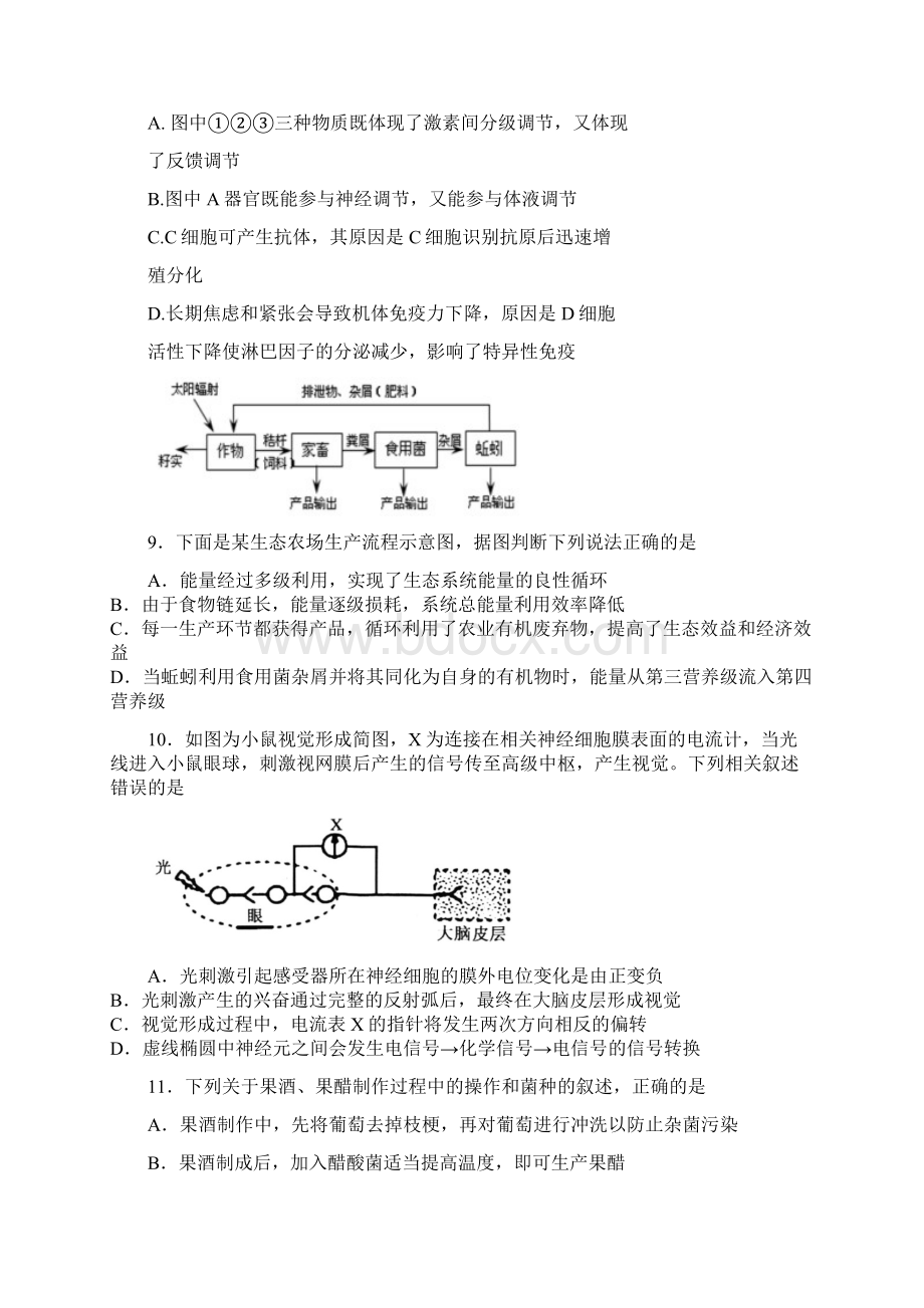 江苏省南京市六校联合体学年高三下学期期初调研测试生物试题.docx_第3页