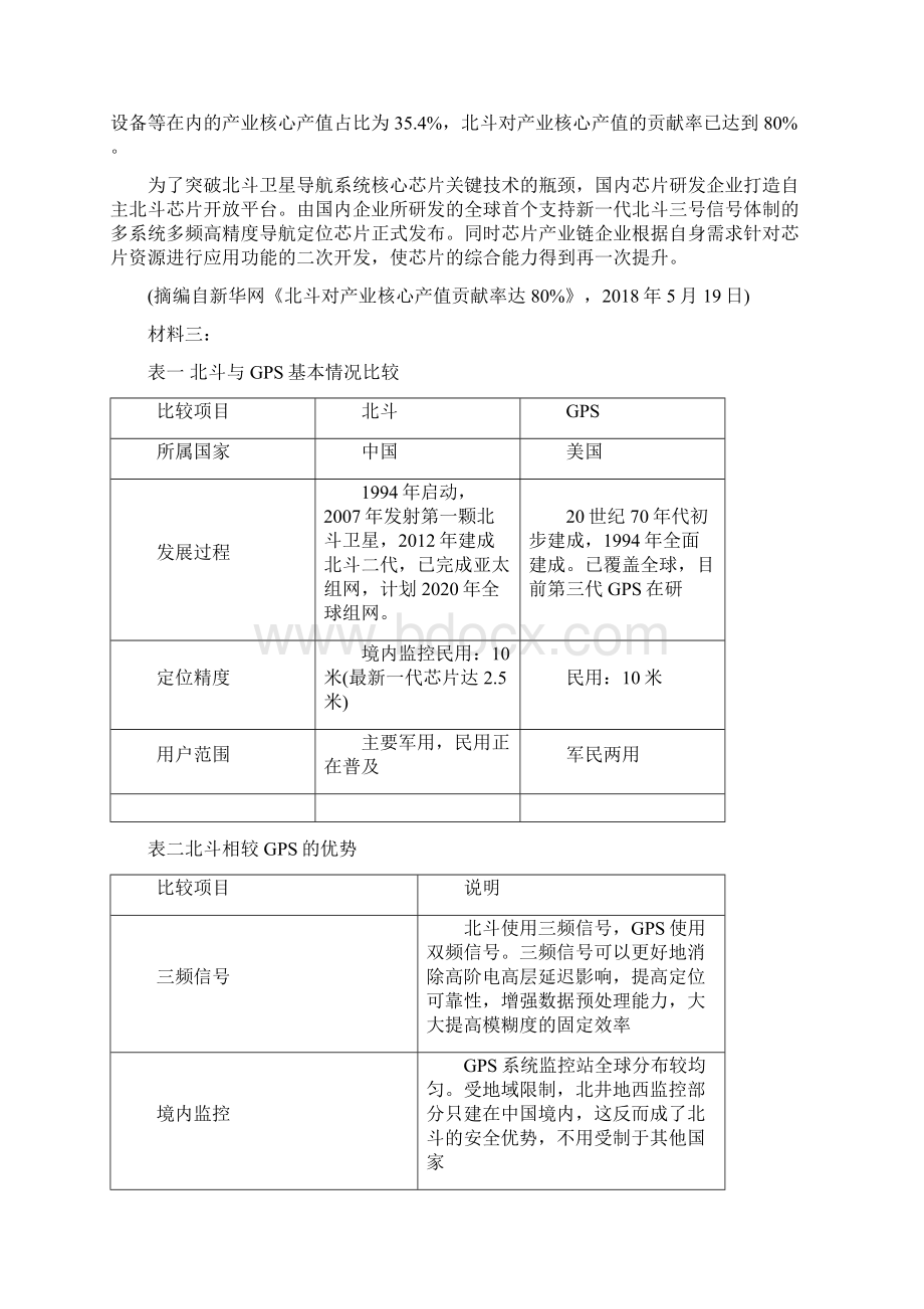 学年广东省届高三模拟考试一试题 语文.docx_第3页